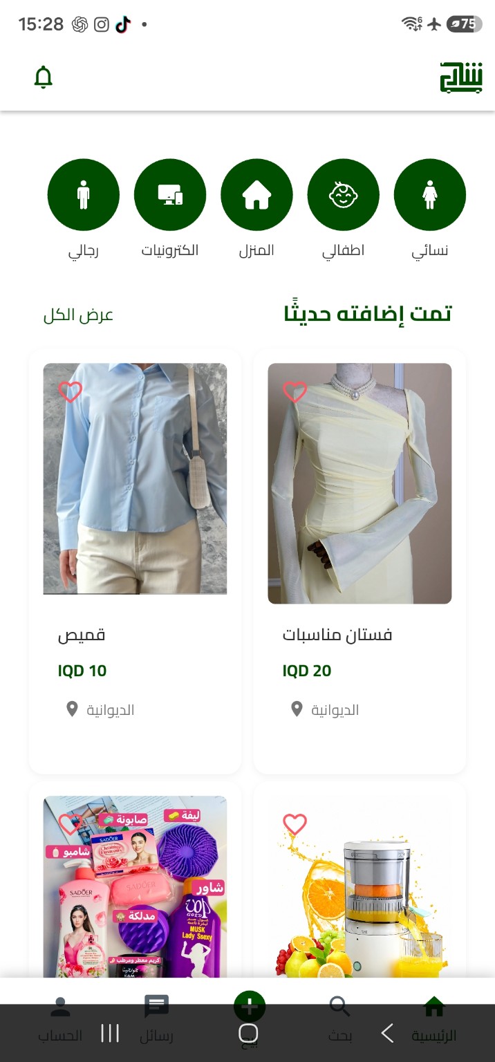 الصفحة الرئيسية في تطبيق شاري